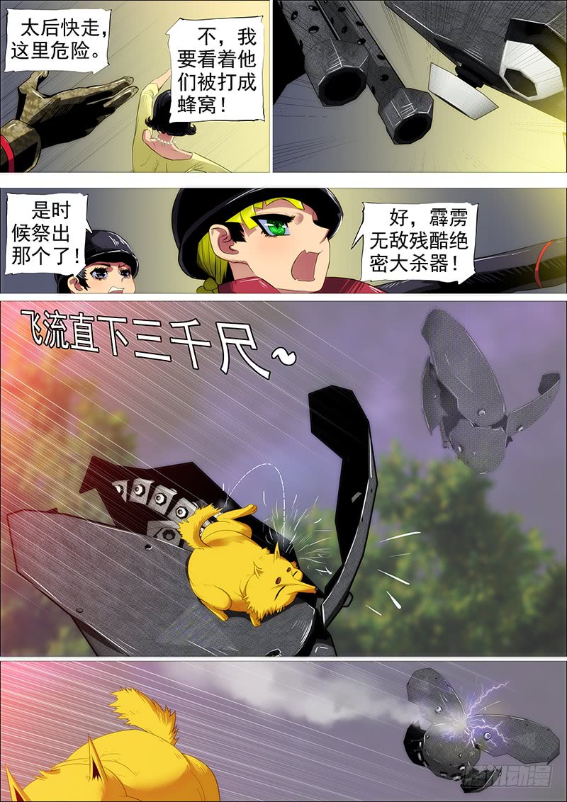 铁姬钢兵韩漫全集-大姐封印解除无删减无遮挡章节图片 