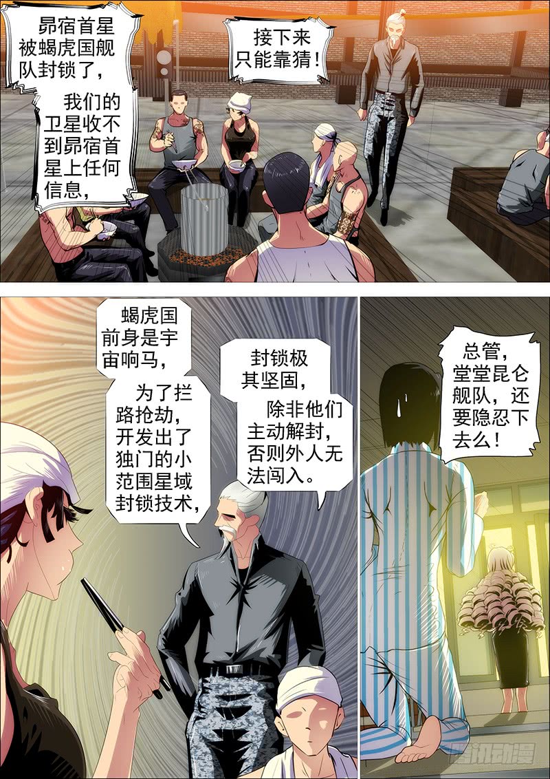 铁姬钢兵韩漫全集-浮屠镇皇城无删减无遮挡章节图片 