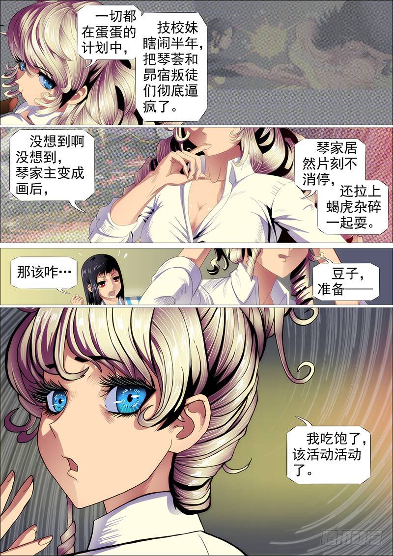 铁姬钢兵韩漫全集-浮屠镇皇城无删减无遮挡章节图片 