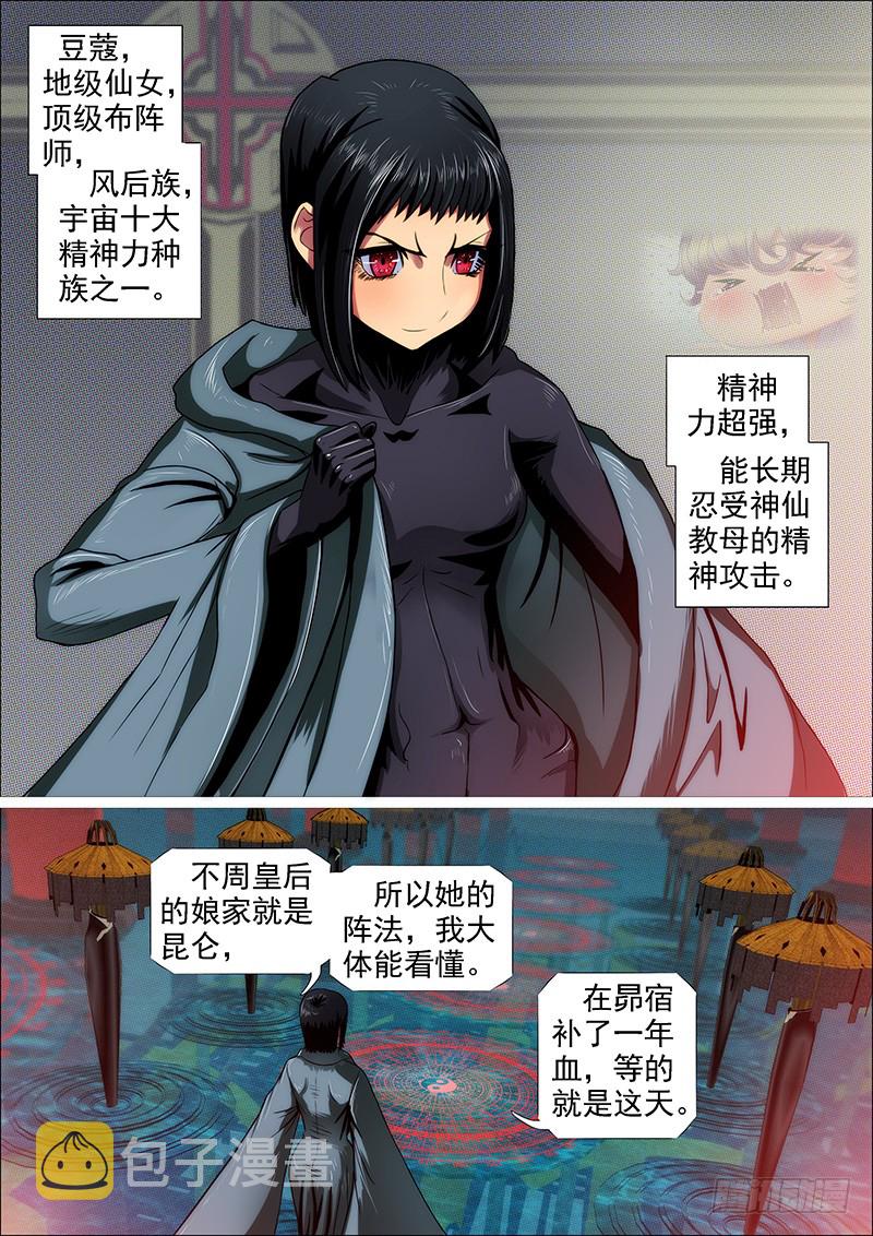 铁姬钢兵韩漫全集-岂曰无衣无删减无遮挡章节图片 