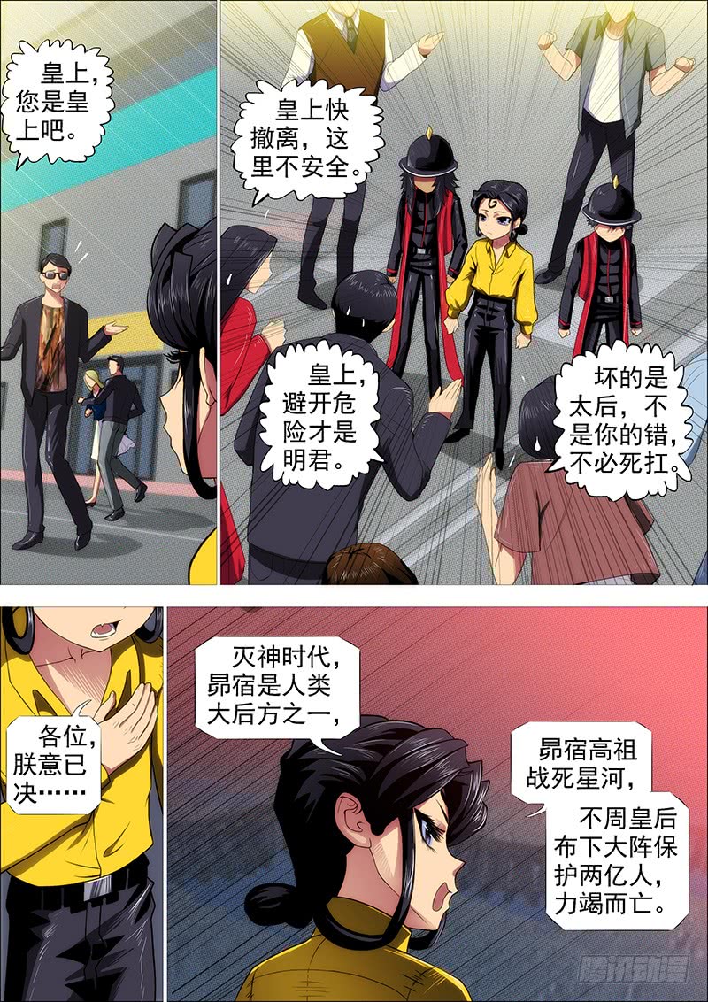 铁姬钢兵韩漫全集-岂曰无衣无删减无遮挡章节图片 