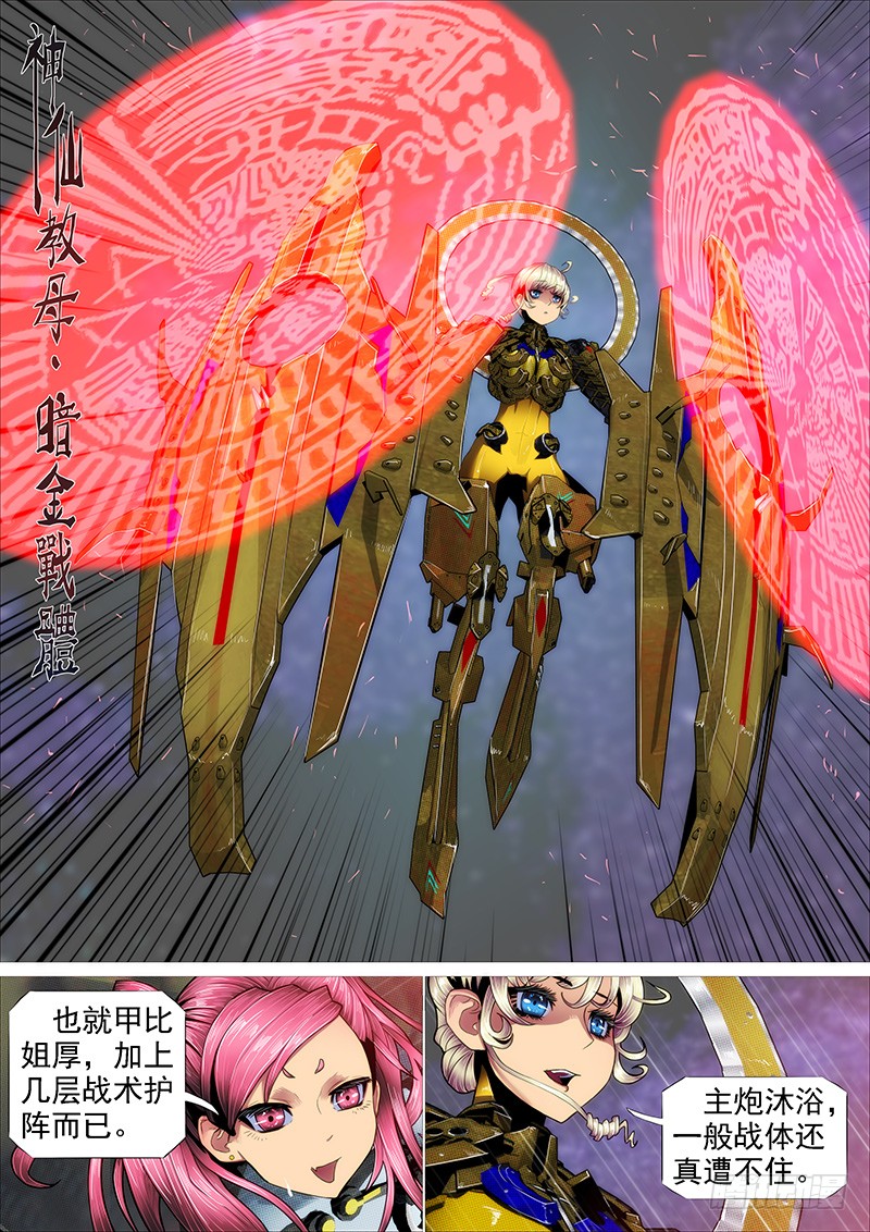 铁姬钢兵韩漫全集-神仙英语无删减无遮挡章节图片 