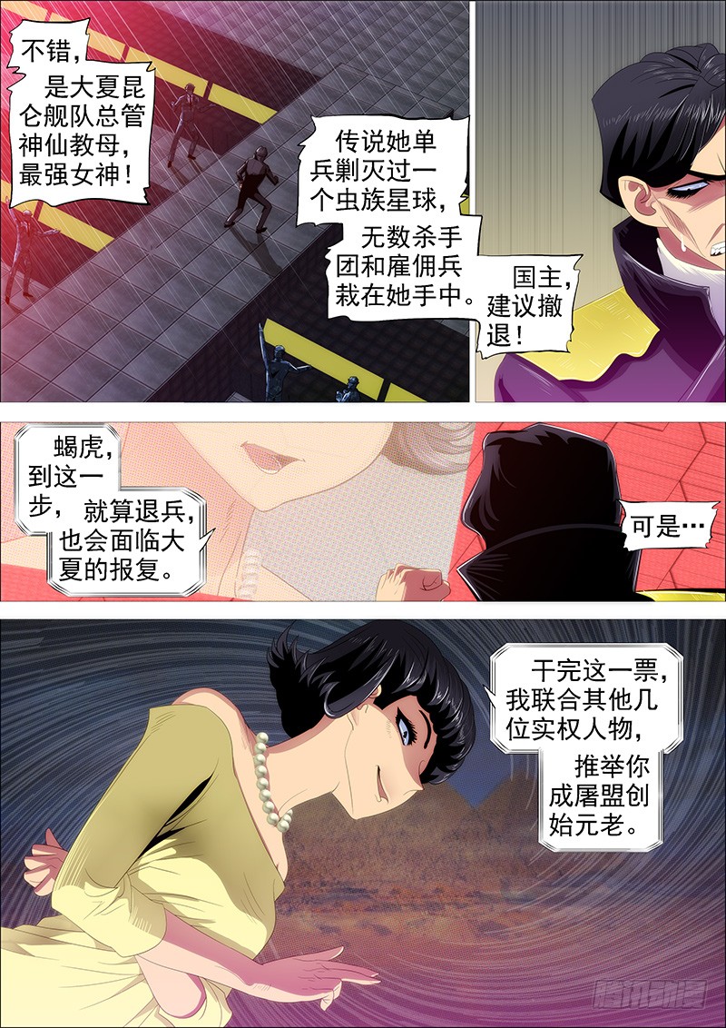 铁姬钢兵韩漫全集-神仙英语无删减无遮挡章节图片 