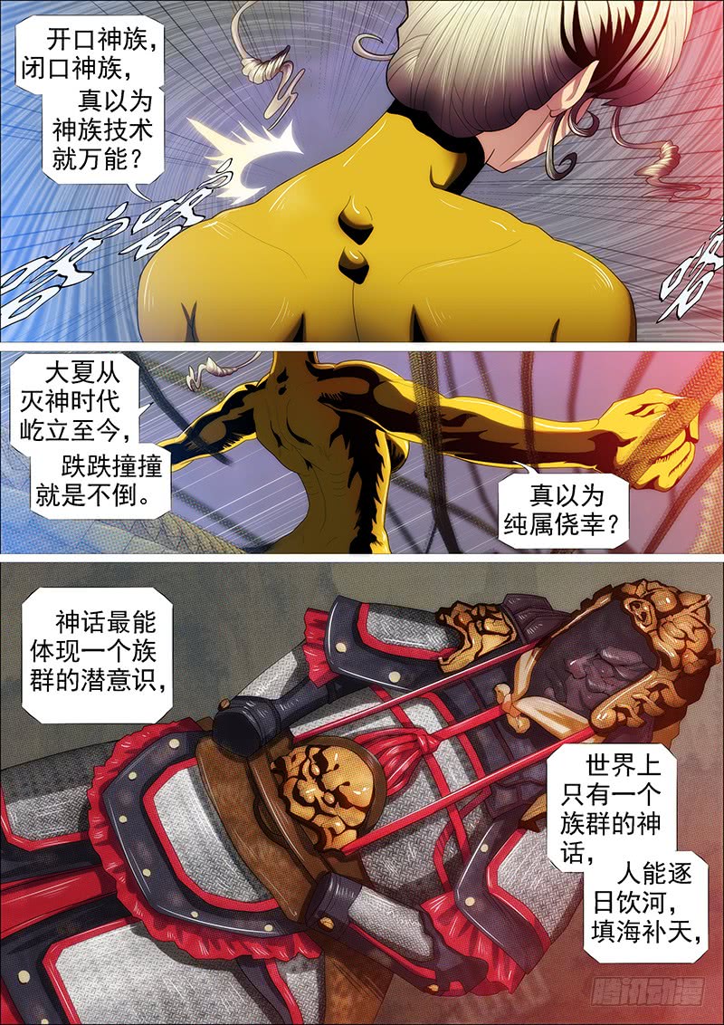 铁姬钢兵韩漫全集-狂战金身无删减无遮挡章节图片 