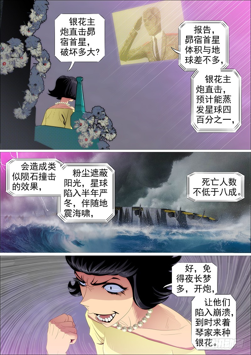 铁姬钢兵韩漫全集-狂战金身无删减无遮挡章节图片 