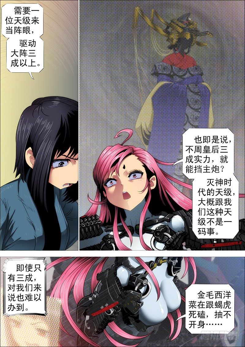 铁姬钢兵韩漫全集-狂战金身无删减无遮挡章节图片 