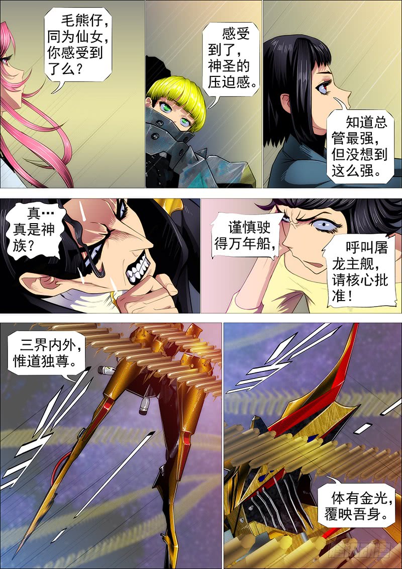 铁姬钢兵韩漫全集-狂战金身无删减无遮挡章节图片 