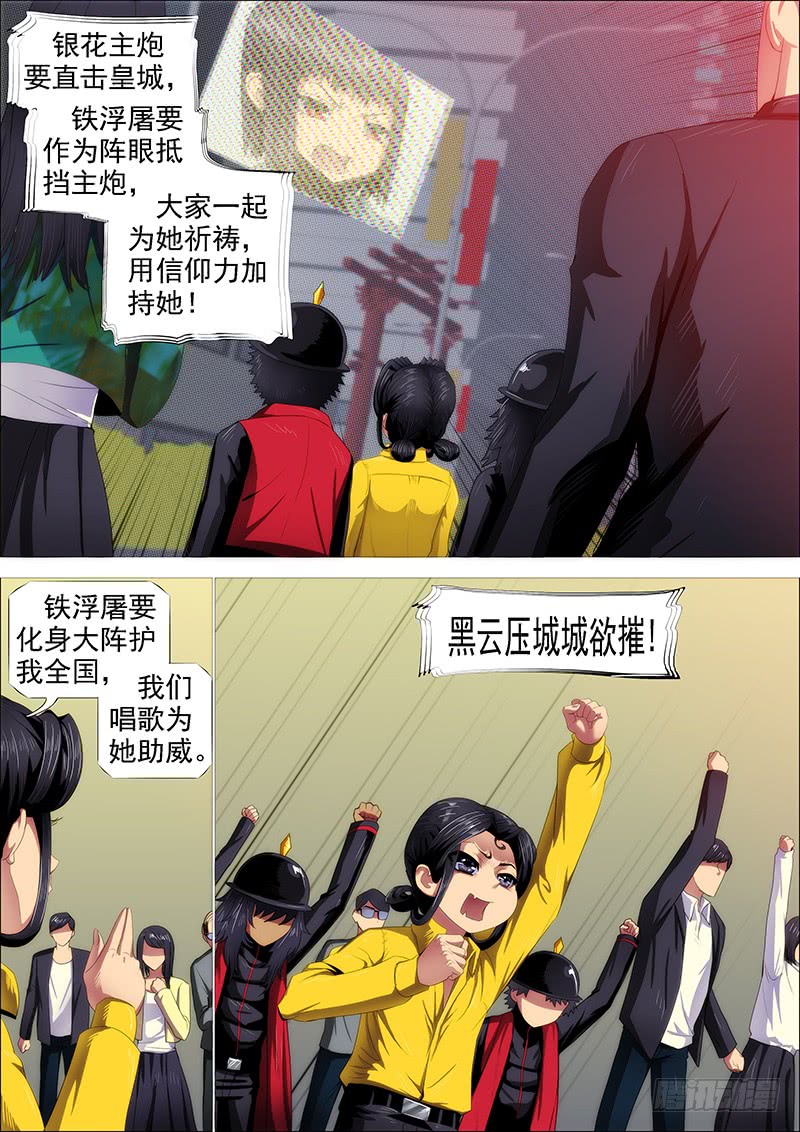 铁姬钢兵韩漫全集-天火洗浮屠无删减无遮挡章节图片 