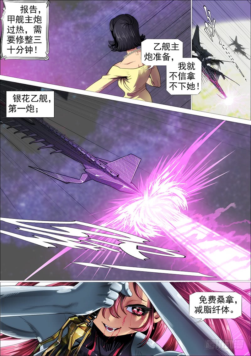 铁姬钢兵韩漫全集-天火洗浮屠无删减无遮挡章节图片 