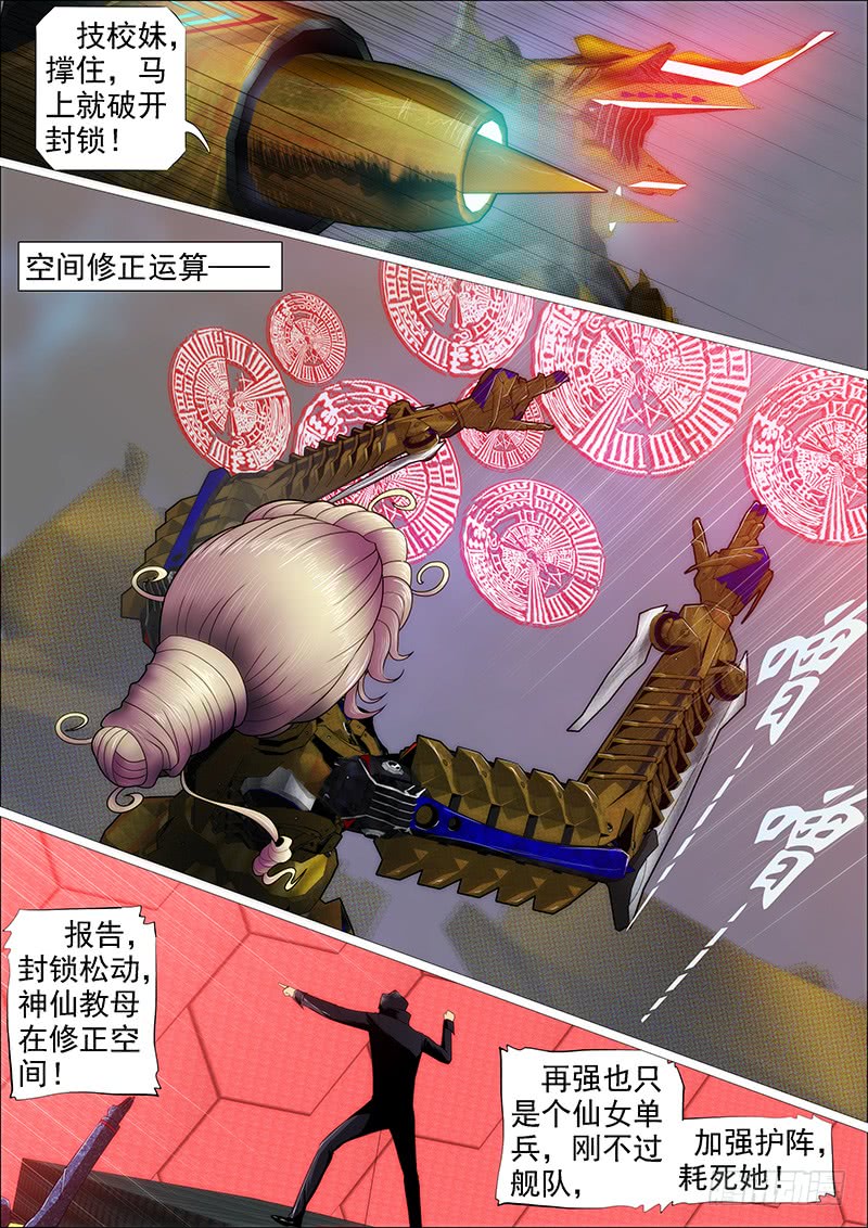铁姬钢兵韩漫全集-天火洗浮屠无删减无遮挡章节图片 