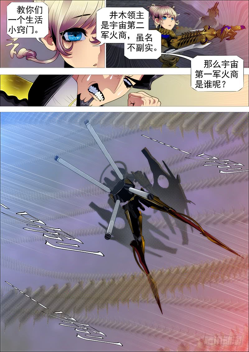 铁姬钢兵韩漫全集-天火洗浮屠无删减无遮挡章节图片 