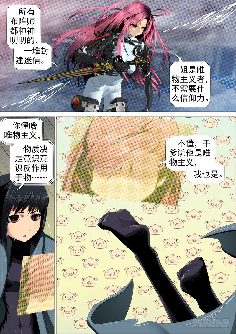 铁姬钢兵韩漫全集-天火洗浮屠无删减无遮挡章节图片 