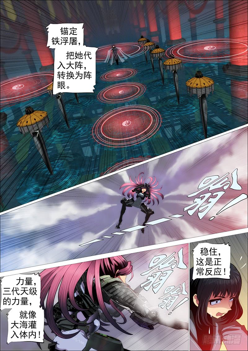 铁姬钢兵韩漫全集-天火洗浮屠无删减无遮挡章节图片 