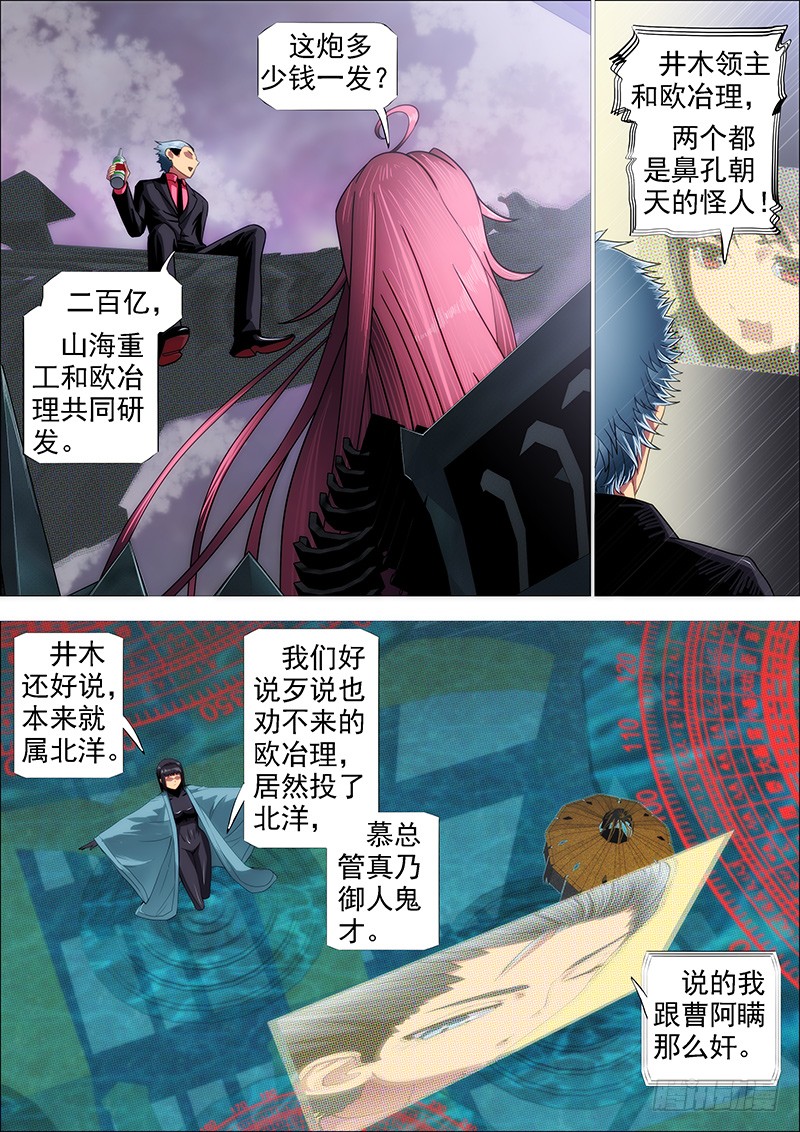 铁姬钢兵韩漫全集-你有理想吗？无删减无遮挡章节图片 
