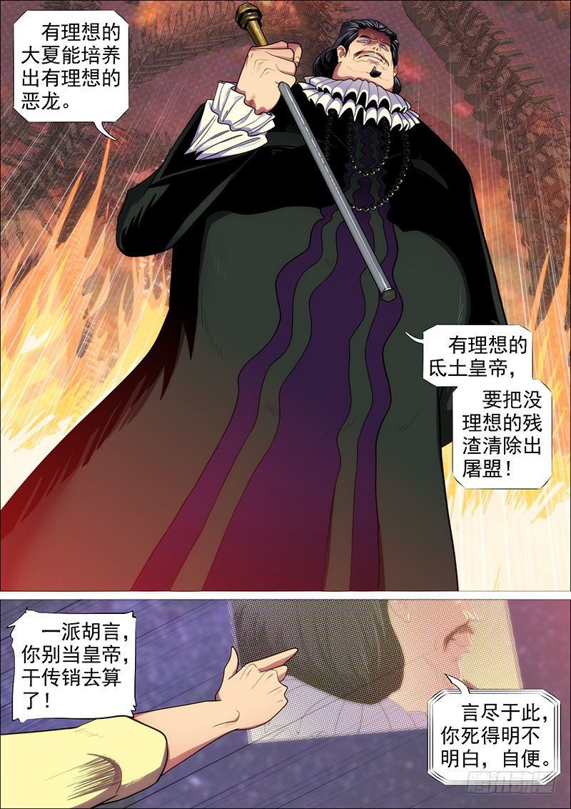 铁姬钢兵韩漫全集-你有理想吗？无删减无遮挡章节图片 