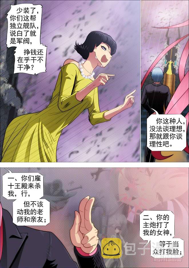 铁姬钢兵韩漫全集-你有理想吗？无删减无遮挡章节图片 