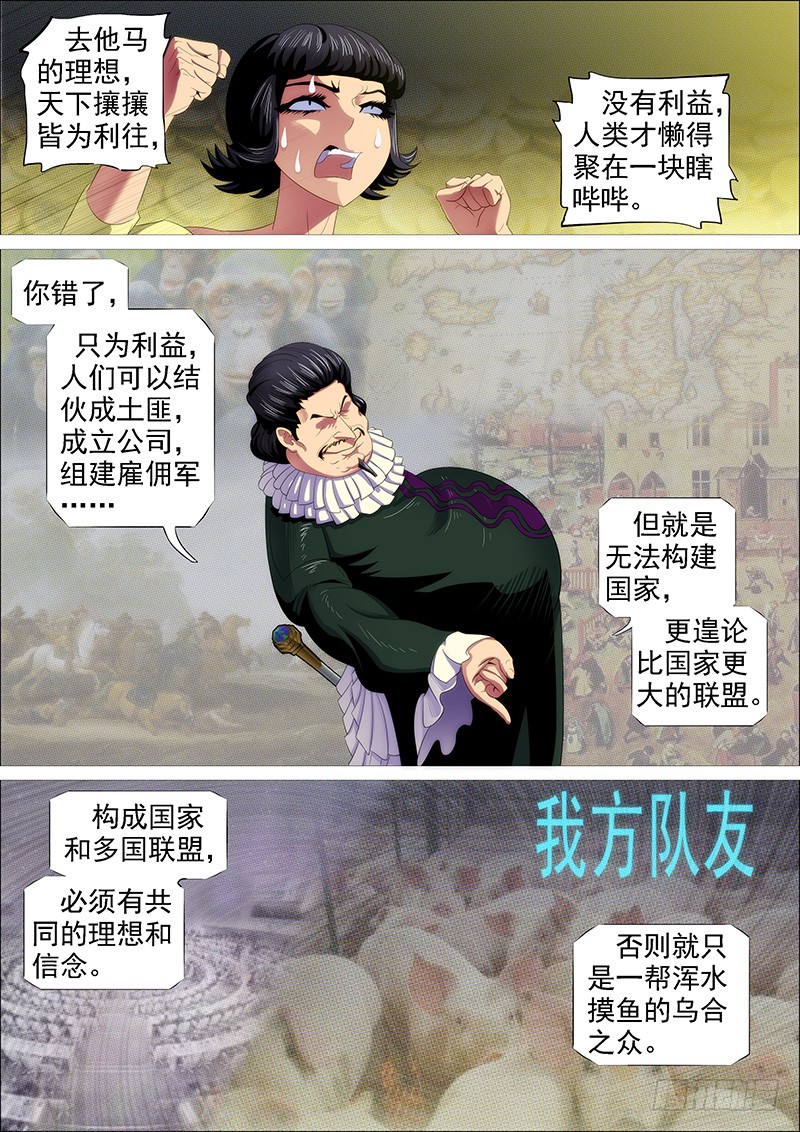铁姬钢兵韩漫全集-你有理想吗？无删减无遮挡章节图片 
