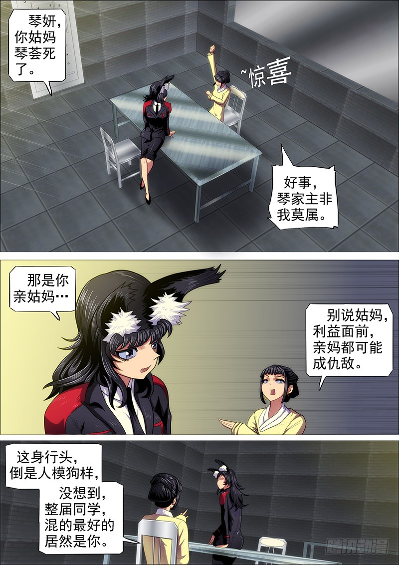 铁姬钢兵韩漫全集-家主遗孀无删减无遮挡章节图片 