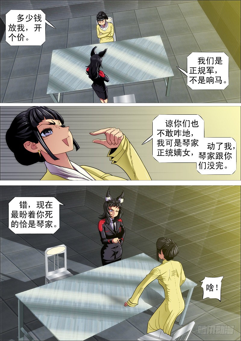 铁姬钢兵韩漫全集-家主遗孀无删减无遮挡章节图片 