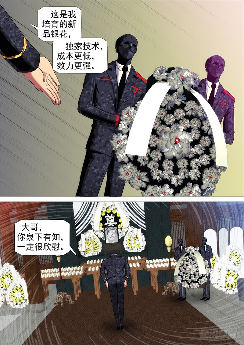铁姬钢兵韩漫全集-恶龙密谋无删减无遮挡章节图片 