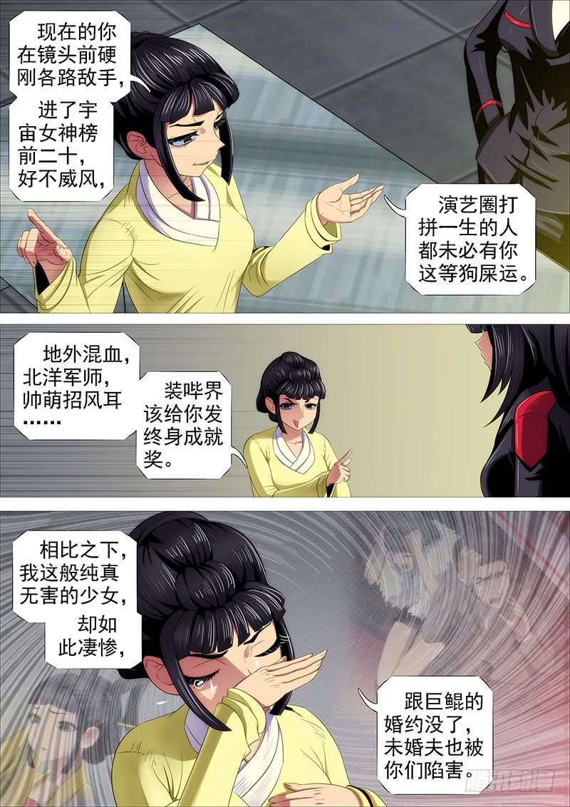 铁姬钢兵韩漫全集-恶龙密谋无删减无遮挡章节图片 
