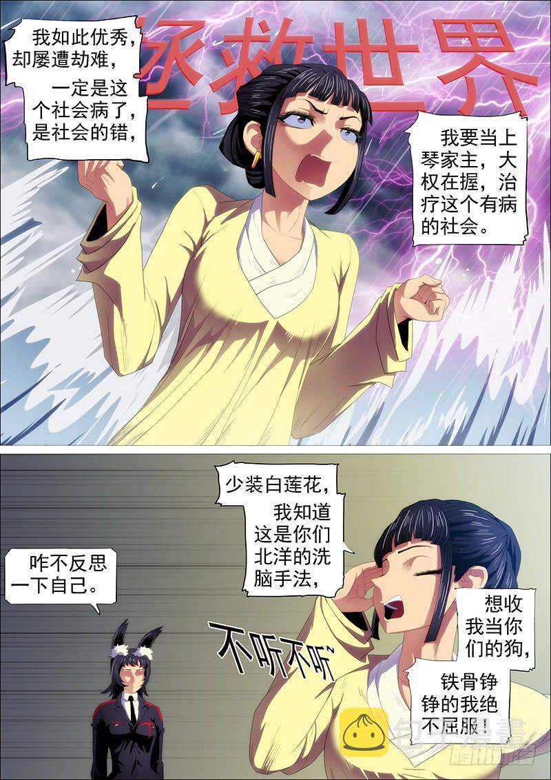 铁姬钢兵韩漫全集-恶龙密谋无删减无遮挡章节图片 