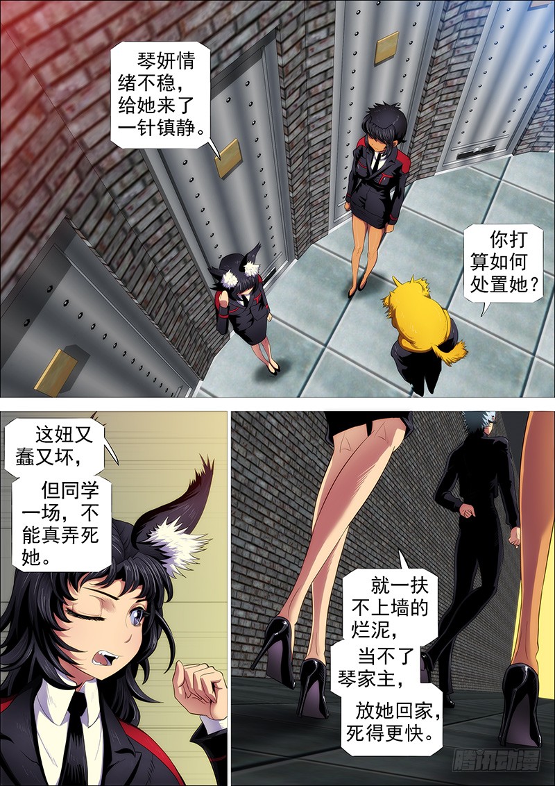 铁姬钢兵韩漫全集-恶龙密谋无删减无遮挡章节图片 