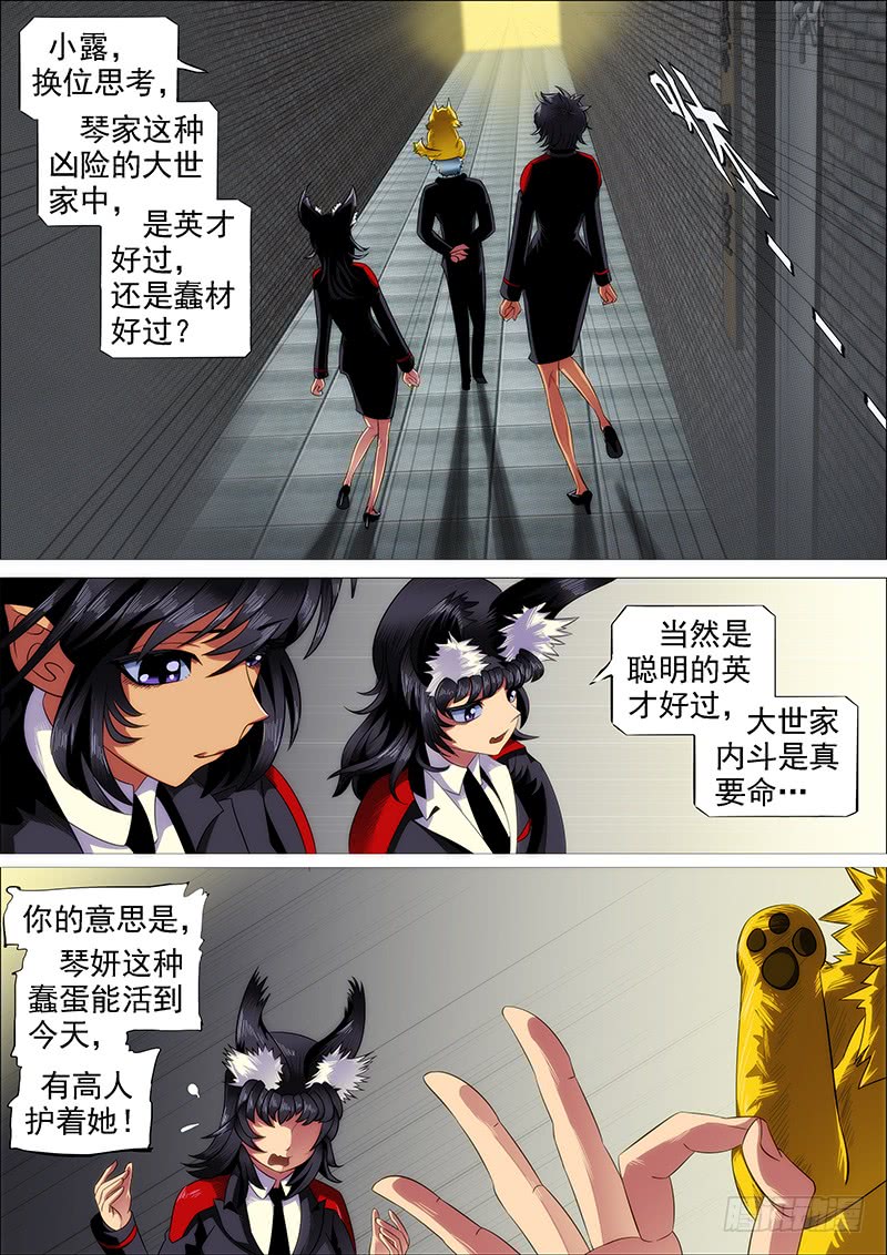 铁姬钢兵韩漫全集-恶龙密谋无删减无遮挡章节图片 