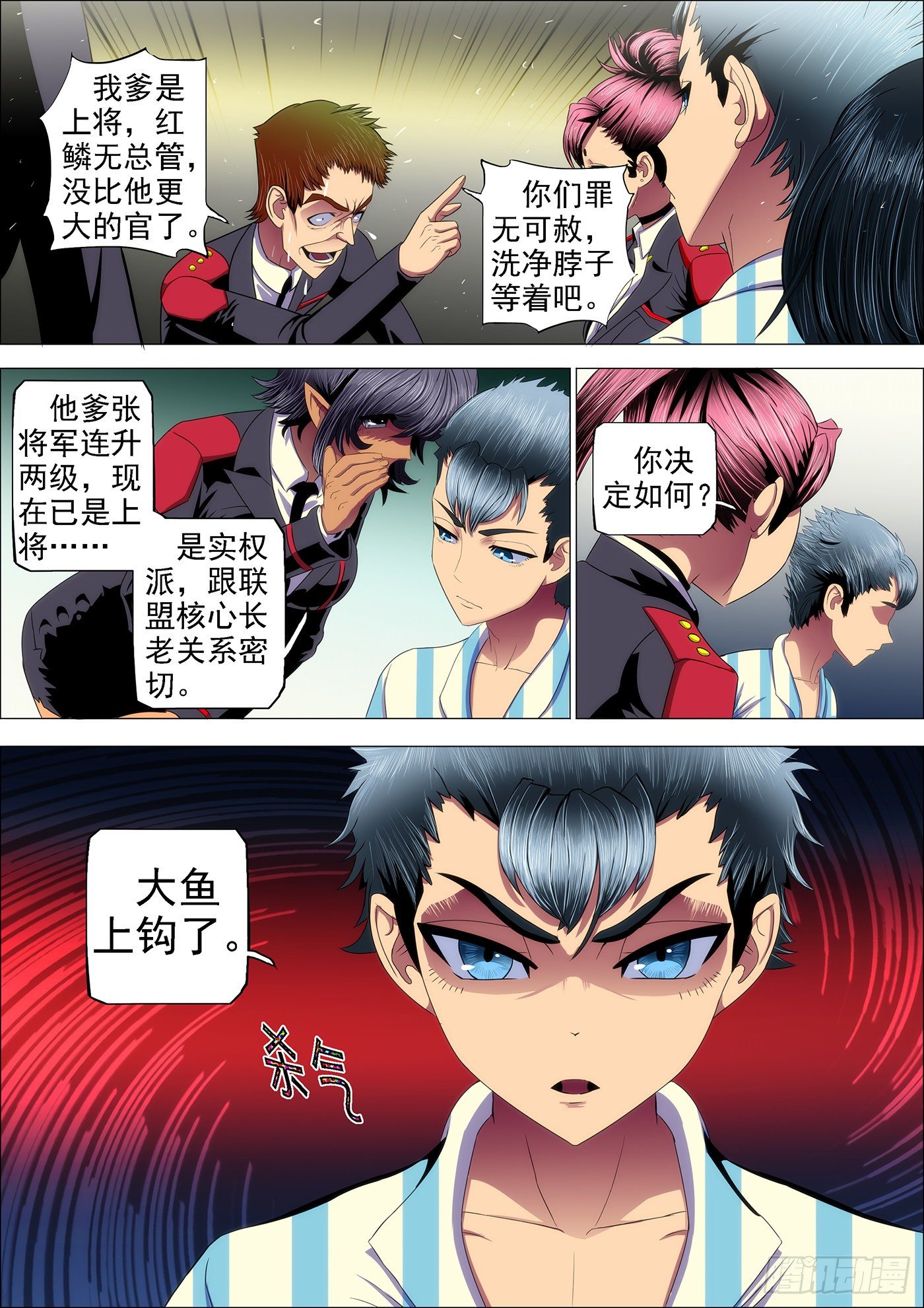 铁姬钢兵韩漫全集-30：大鱼上钩无删减无遮挡章节图片 