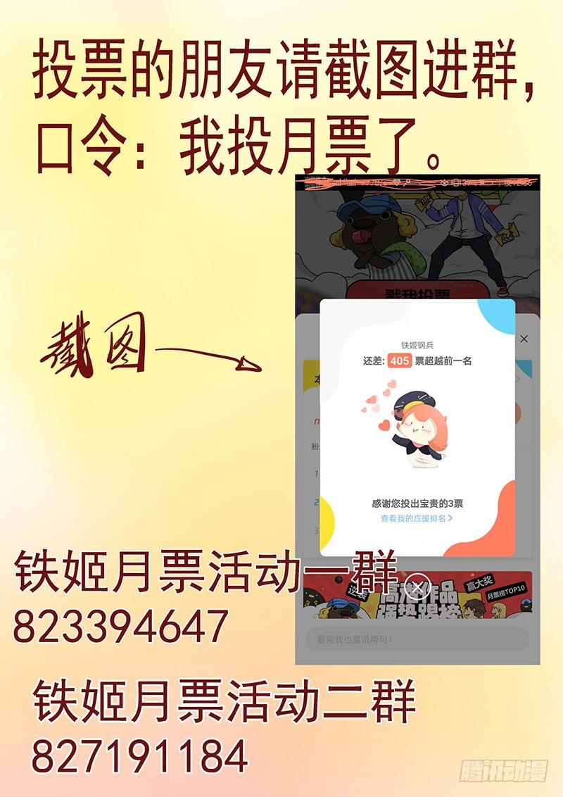 铁姬钢兵韩漫全集-铁姬钢兵投月票送礼无删减无遮挡章节图片 