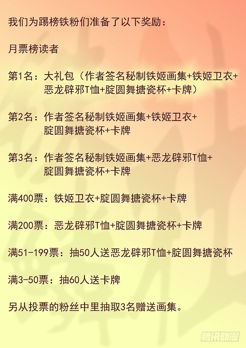 铁姬钢兵韩漫全集-铁姬钢兵投月票送礼无删减无遮挡章节图片 
