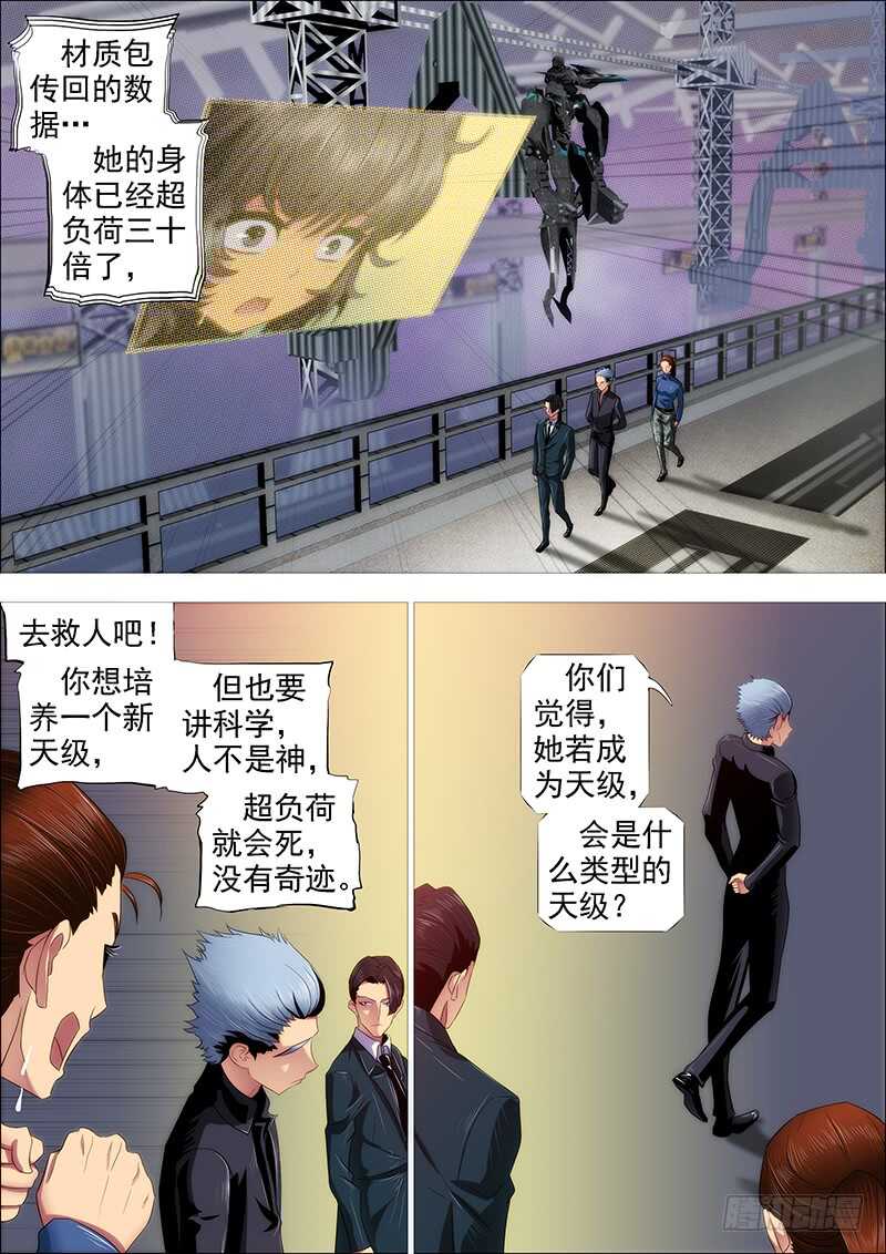 铁姬钢兵韩漫全集-熊姐潜力多深？无删减无遮挡章节图片 