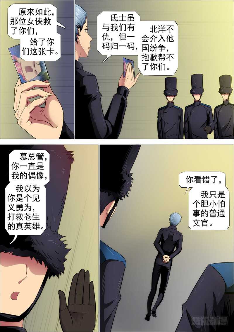 铁姬钢兵韩漫全集-熊姐潜力多深？无删减无遮挡章节图片 