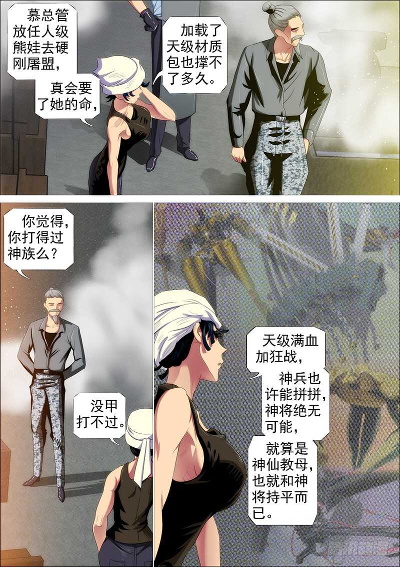 铁姬钢兵韩漫全集-胡马度阴山无删减无遮挡章节图片 