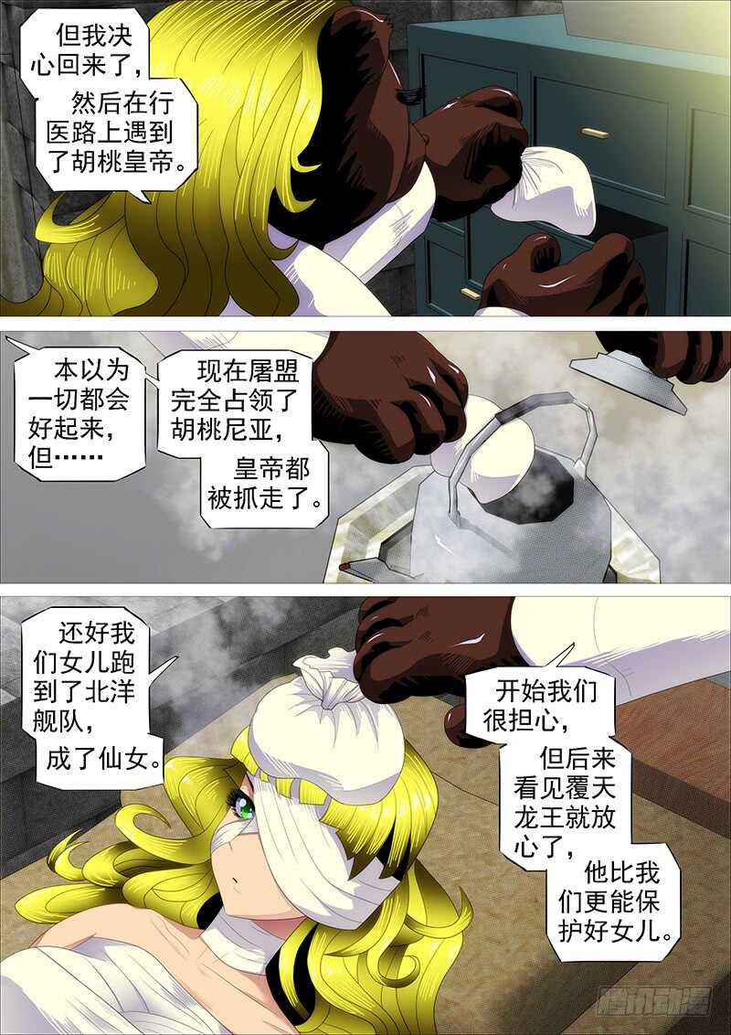 铁姬钢兵韩漫全集-胡马度阴山无删减无遮挡章节图片 