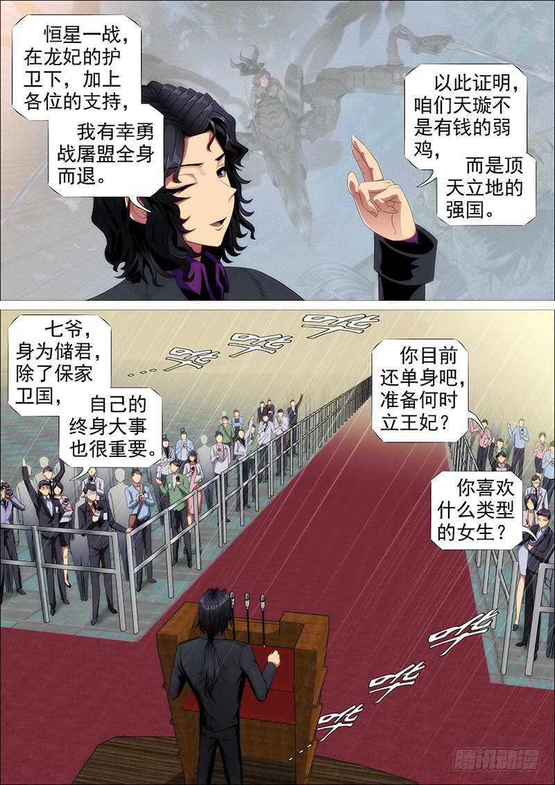 铁姬钢兵韩漫全集-胡马度阴山无删减无遮挡章节图片 