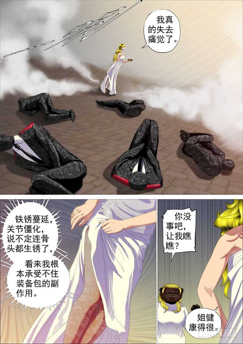 铁姬钢兵韩漫全集-不该出手不出手无删减无遮挡章节图片 