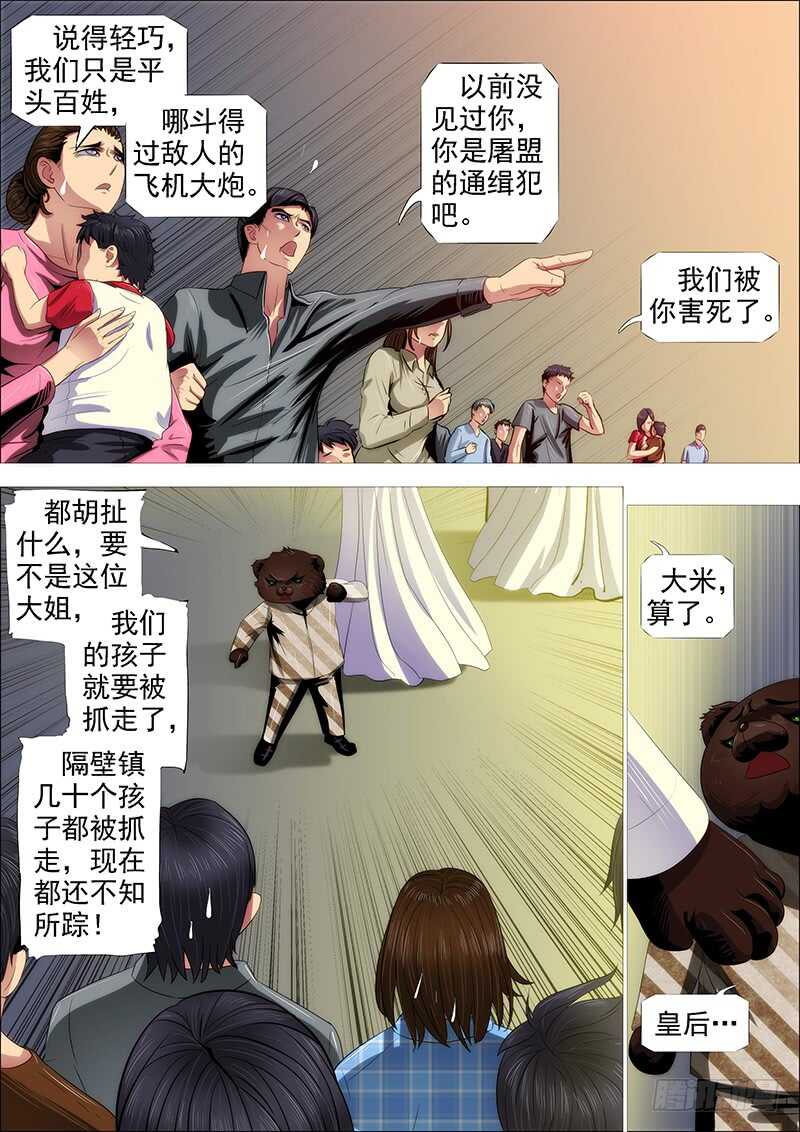 铁姬钢兵韩漫全集-不该出手不出手无删减无遮挡章节图片 