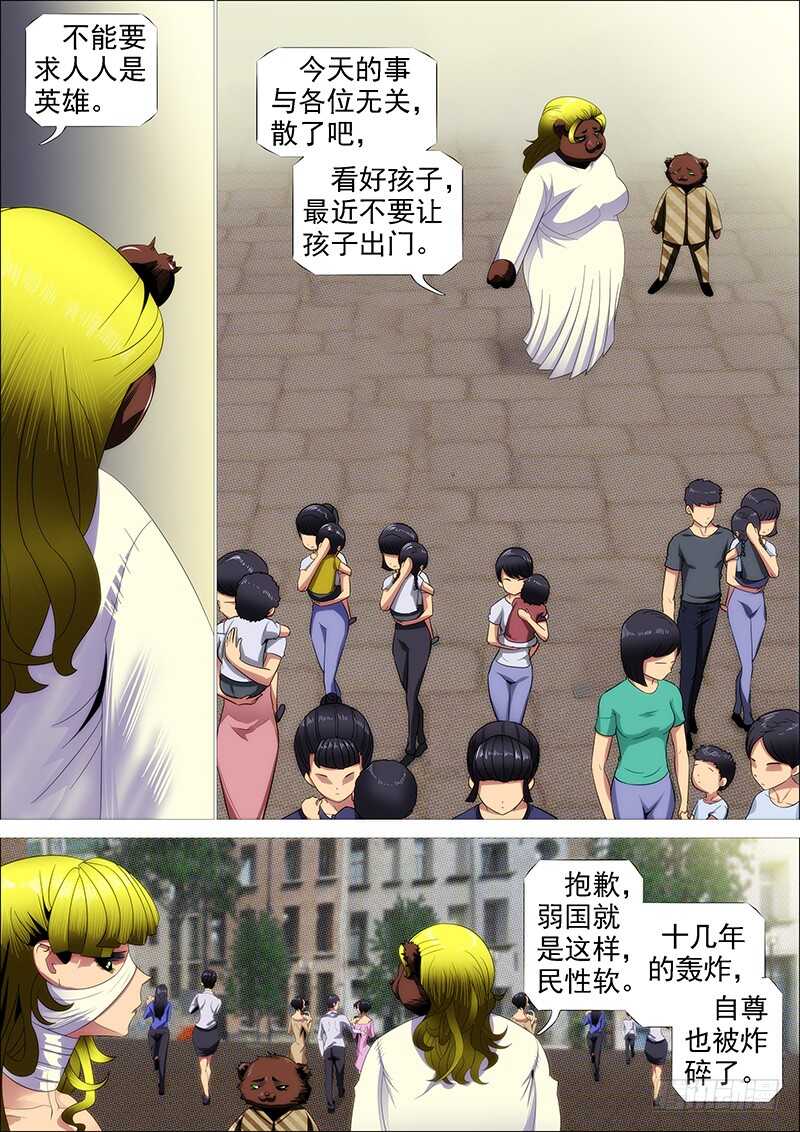 铁姬钢兵韩漫全集-不该出手不出手无删减无遮挡章节图片 