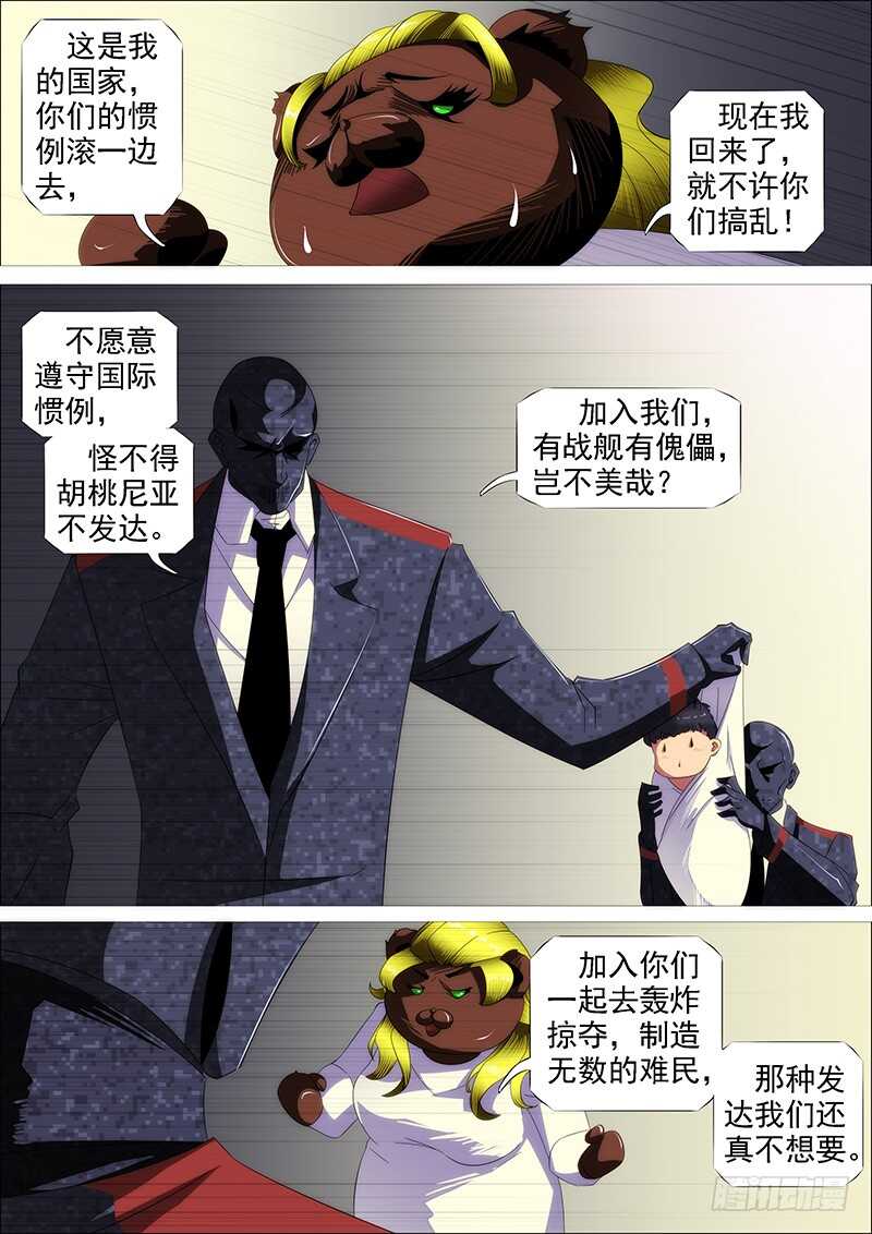 铁姬钢兵韩漫全集-不该出手不出手无删减无遮挡章节图片 