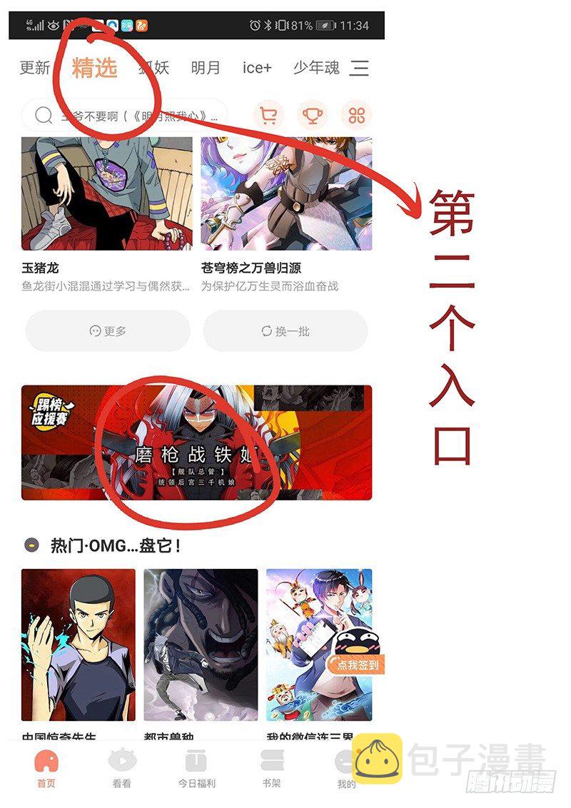 铁姬钢兵韩漫全集-送阅点无删减无遮挡章节图片 