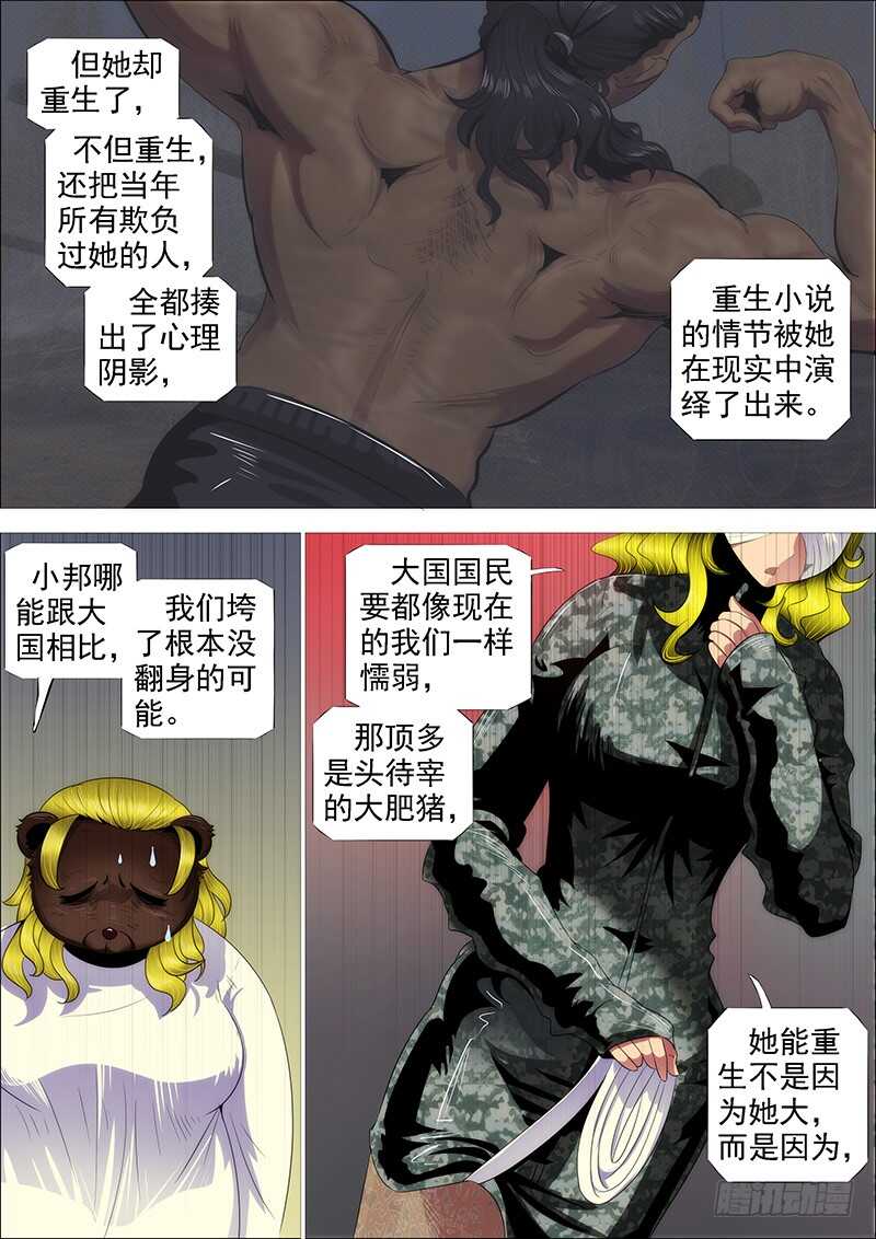 铁姬钢兵韩漫全集-救难不救渣无删减无遮挡章节图片 