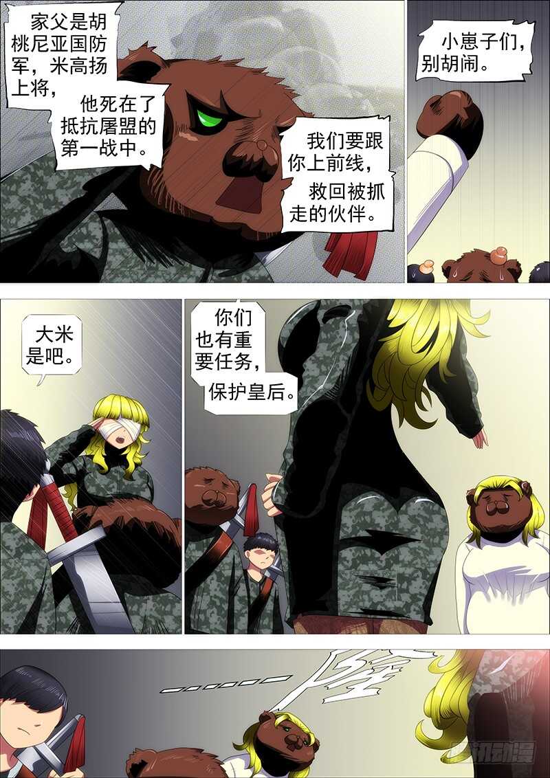 铁姬钢兵韩漫全集-救难不救渣无删减无遮挡章节图片 
