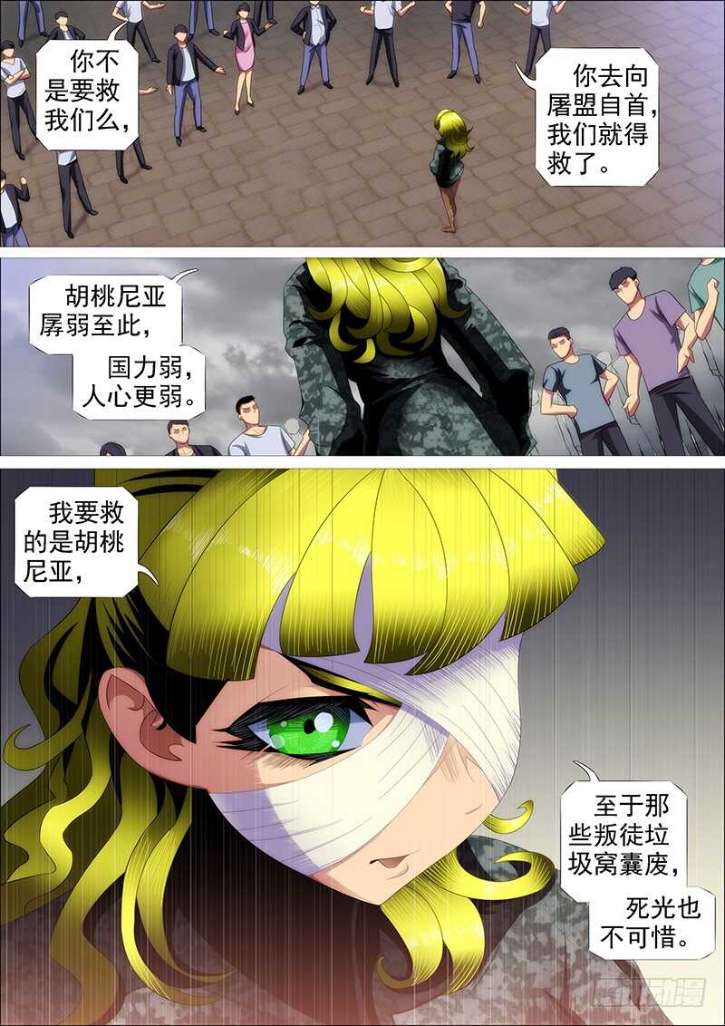 铁姬钢兵韩漫全集-救难不救渣无删减无遮挡章节图片 