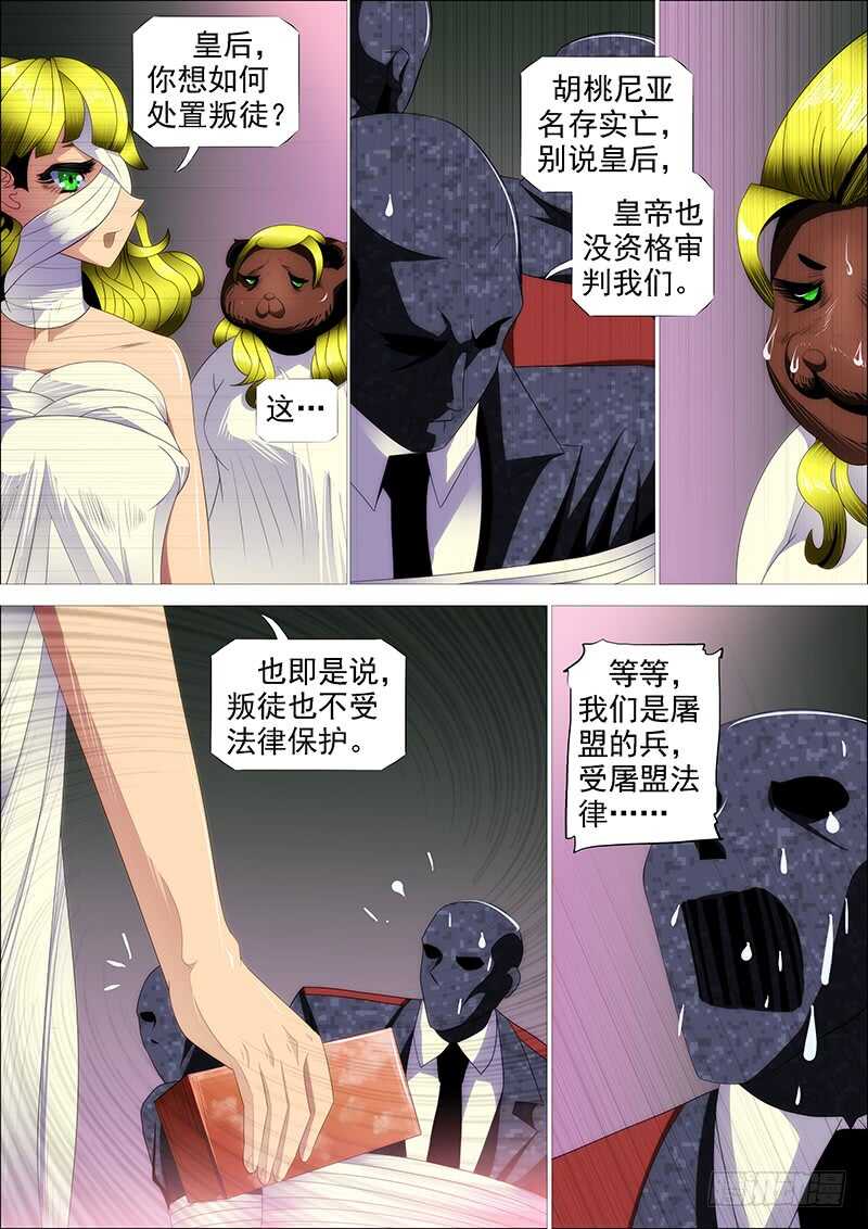 铁姬钢兵韩漫全集-救难不救渣无删减无遮挡章节图片 