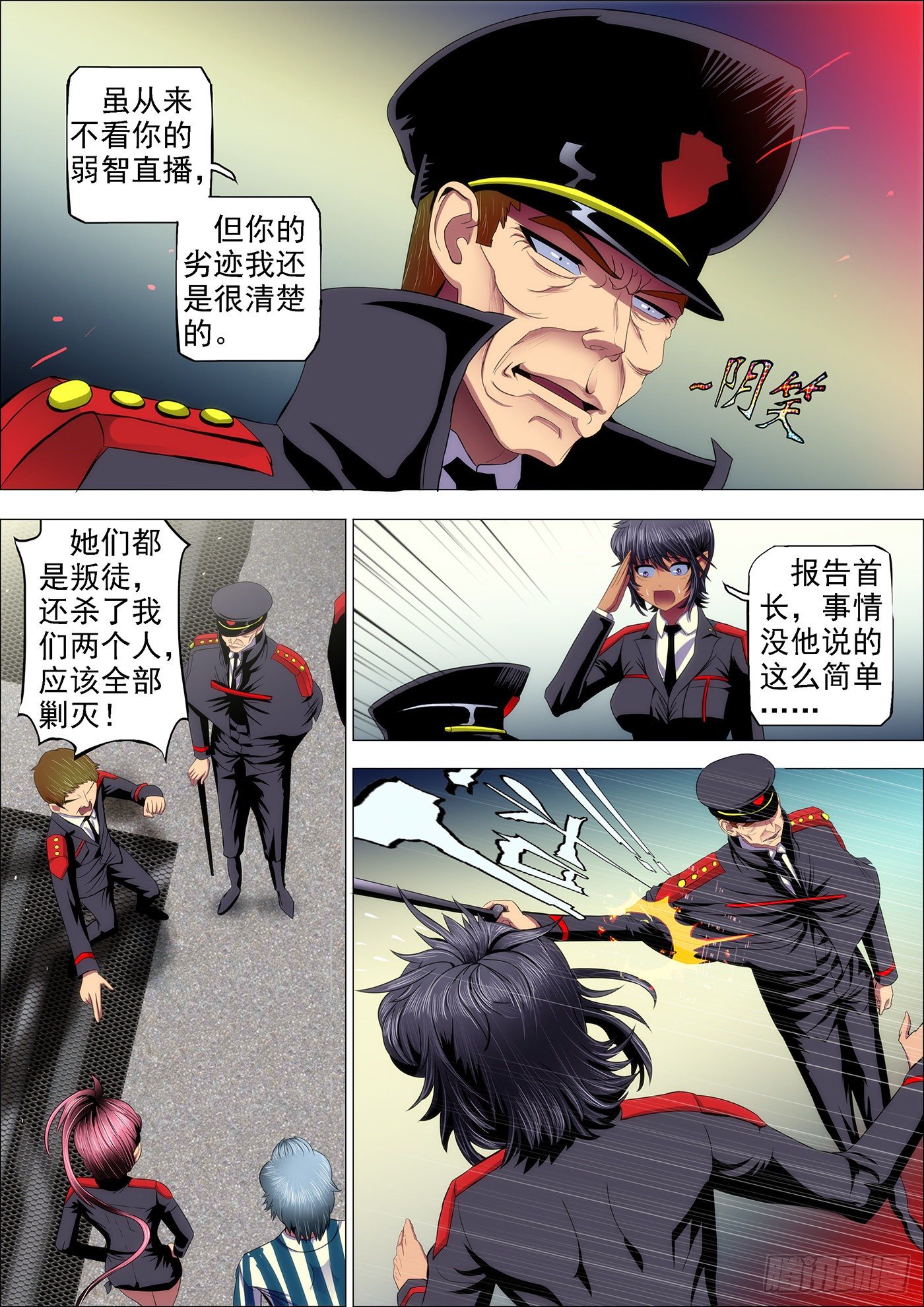 铁姬钢兵韩漫全集-31：把将军打飞无删减无遮挡章节图片 