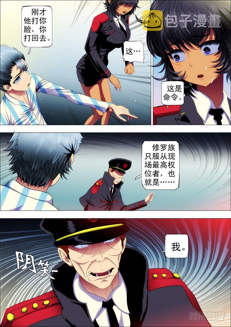 铁姬钢兵韩漫全集-31：把将军打飞无删减无遮挡章节图片 