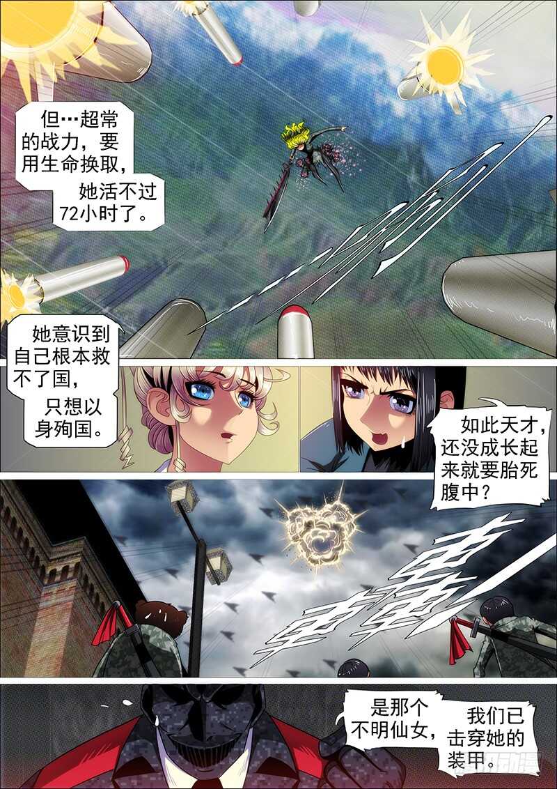 铁姬钢兵韩漫全集-人固有一死无删减无遮挡章节图片 