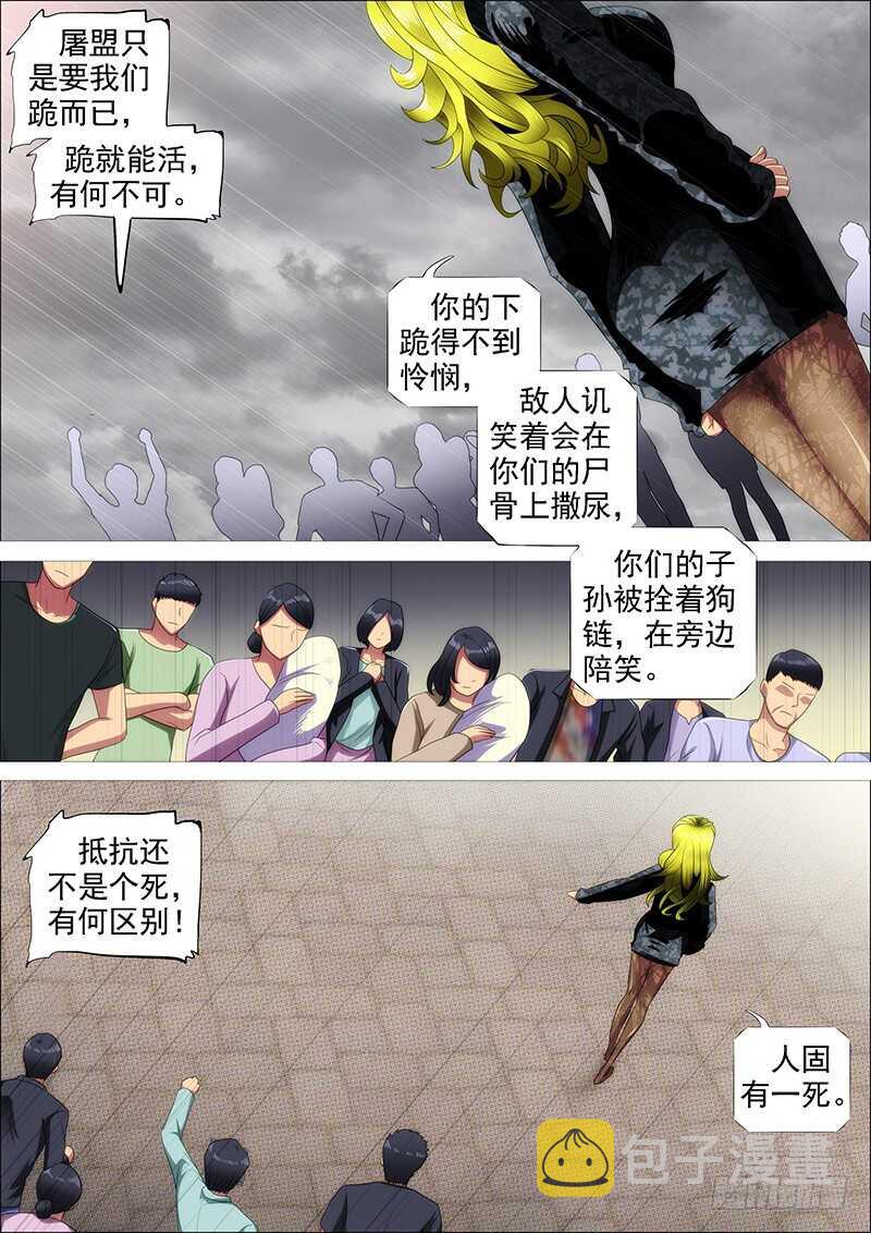 铁姬钢兵韩漫全集-人固有一死无删减无遮挡章节图片 
