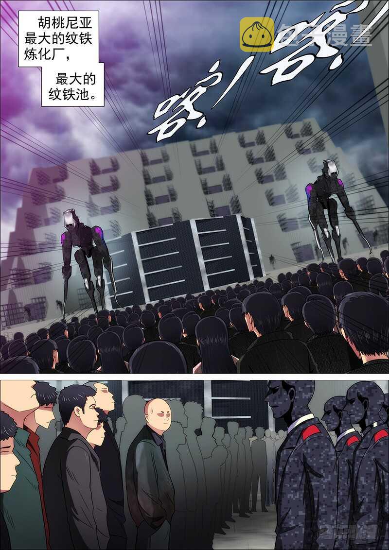 铁姬钢兵韩漫全集-铁水刑无删减无遮挡章节图片 